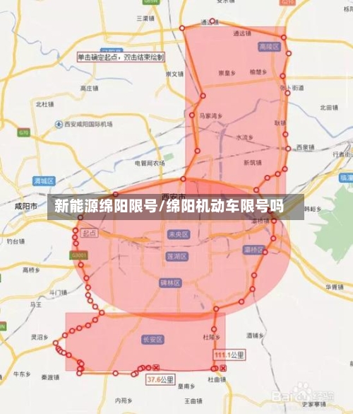 新能源绵阳限号/绵阳机动车限号吗-第1张图片