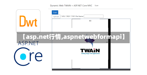 【asp.net行情,aspnetwebformapi】-第1张图片