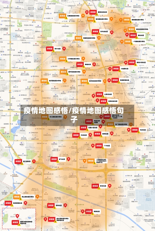 疫情地图感悟/疫情地图感悟句子-第3张图片