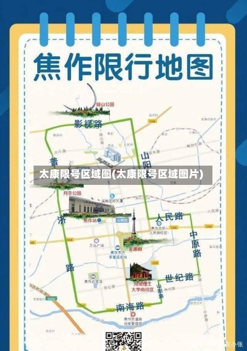 太康限号区域图(太康限号区域图片)-第2张图片