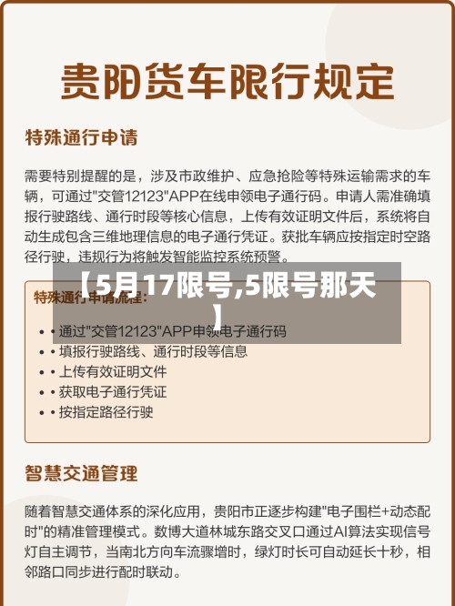 【5月17限号,5限号那天】-第2张图片