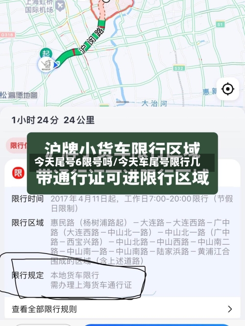 今天尾号6限号吗/今天车尾号限行几-第1张图片
