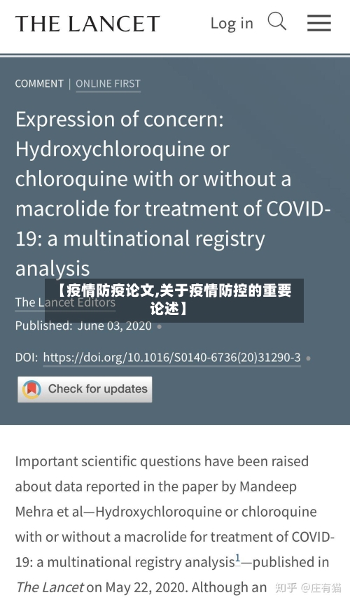 【疫情防疫论文,关于疫情防控的重要论述】-第2张图片