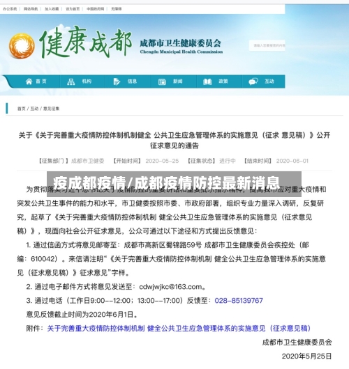 疫成都疫情/成都疫情防控最新消息-第2张图片