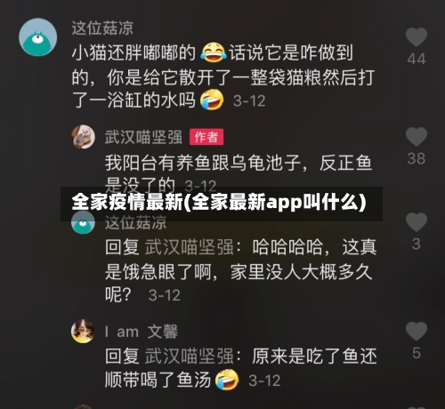 全家疫情最新(全家最新app叫什么)-第3张图片
