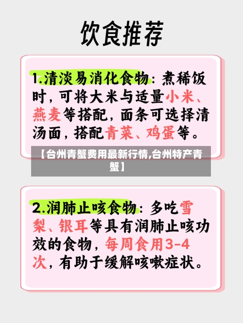 【台州青蟹费用最新行情,台州特产青蟹】-第2张图片