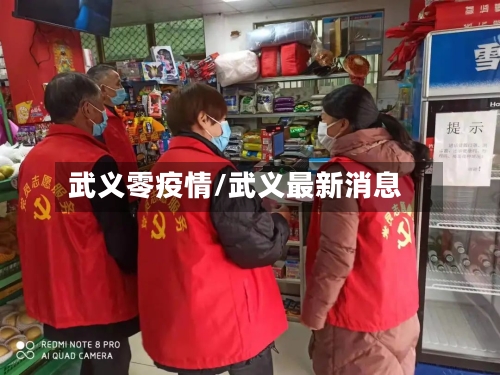 武义零疫情/武义最新消息-第3张图片