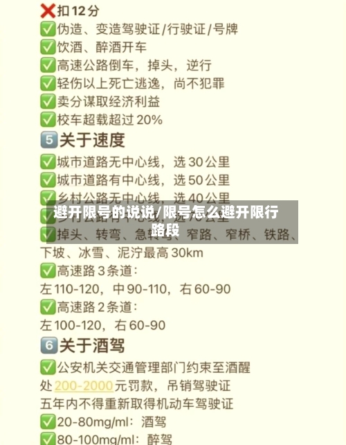 避开限号的说说/限号怎么避开限行路段-第2张图片
