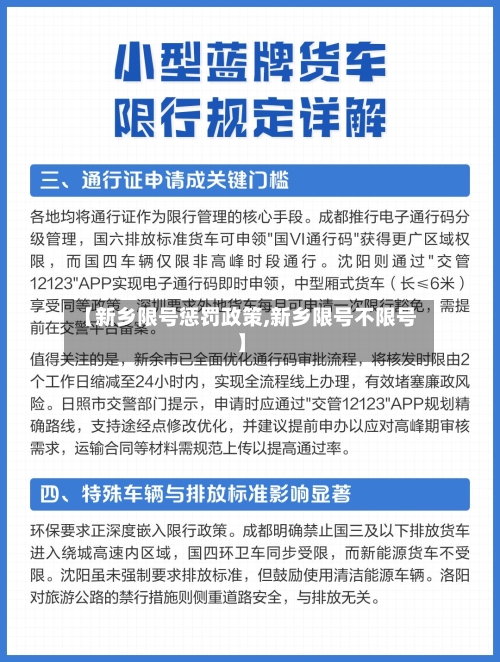 【新乡限号惩罚政策,新乡限号不限号】-第2张图片