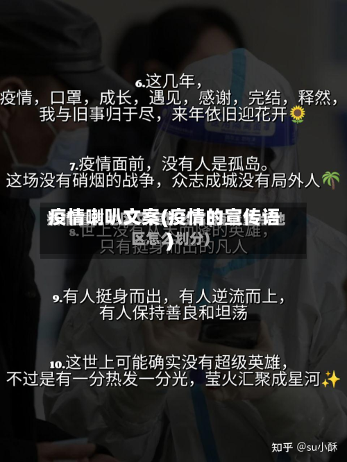 疫情喇叭文案(疫情的宣传语)-第2张图片