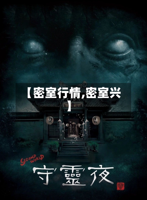 【密室行情,密室兴】-第2张图片