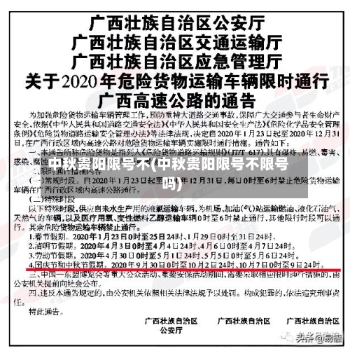 中秋贵阳限号不(中秋贵阳限号不限号吗)-第2张图片