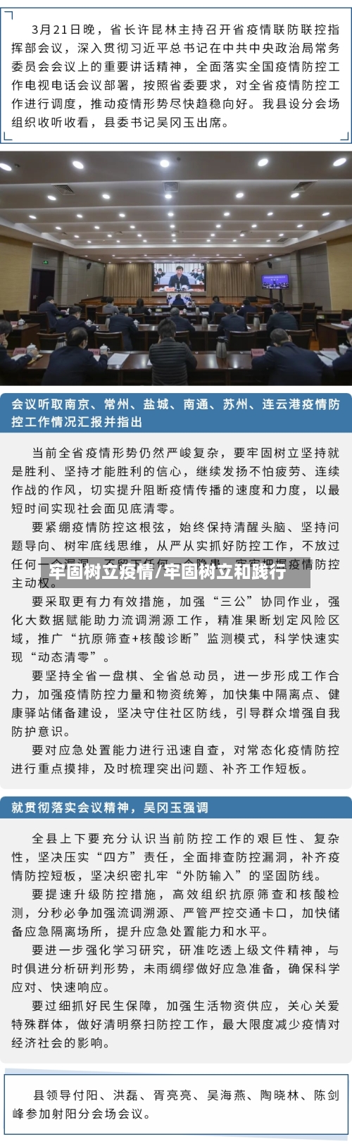 牢固树立疫情/牢固树立和践行-第2张图片