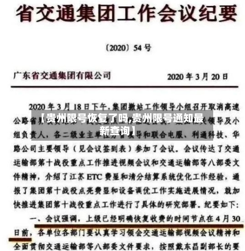 【贵州限号恢复了吗,贵州限号通知最新查询】-第3张图片