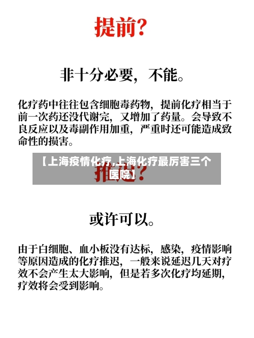 【上海疫情化疗,上海化疗最厉害三个医院】-第2张图片