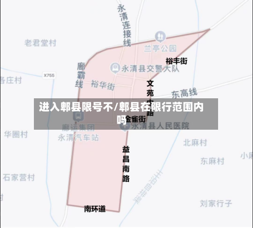 进入郫县限号不/郫县在限行范围内吗-第2张图片