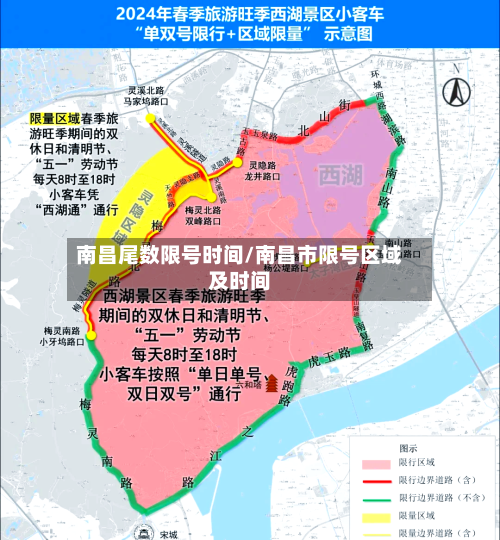 南昌尾数限号时间/南昌市限号区域及时间-第3张图片