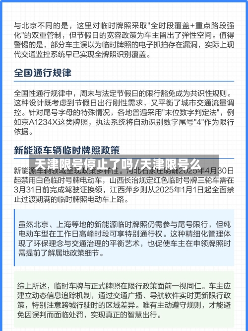 天津限号停止了吗/天津限号么-第3张图片