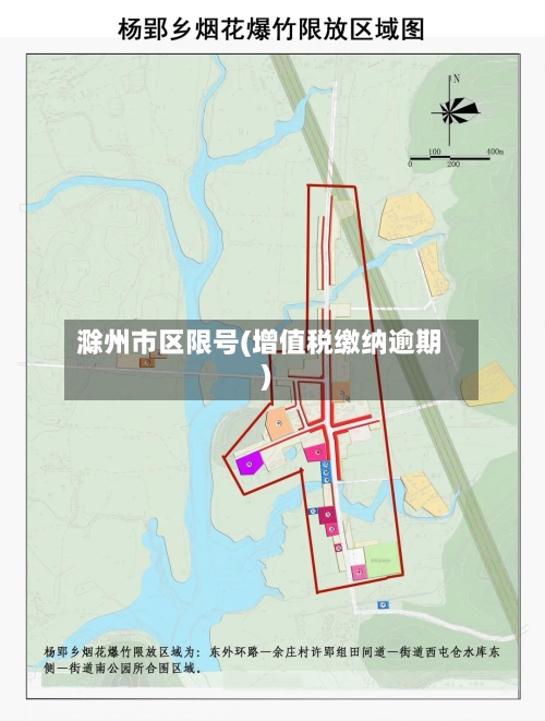滁州市区限号(增值税缴纳逾期)-第2张图片