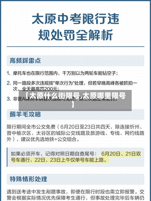 【太原什么街限号,太原哪里限号】-第3张图片