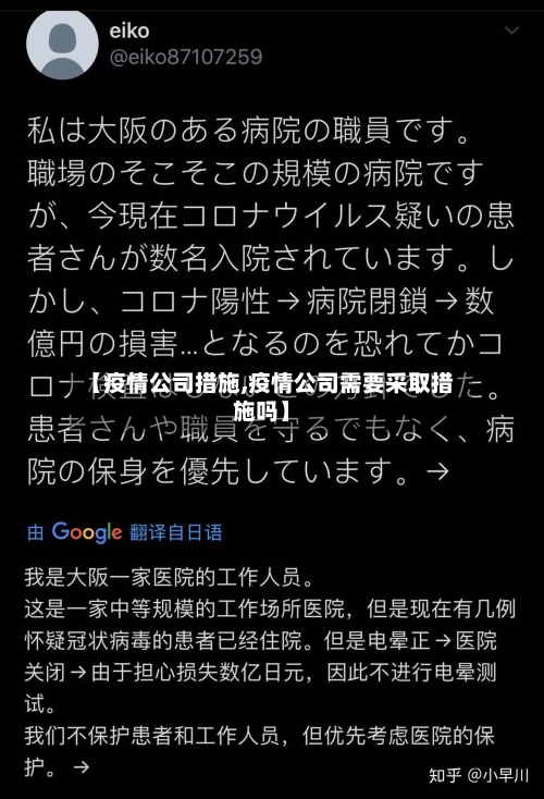 【疫情公司措施,疫情公司需要采取措施吗】-第1张图片