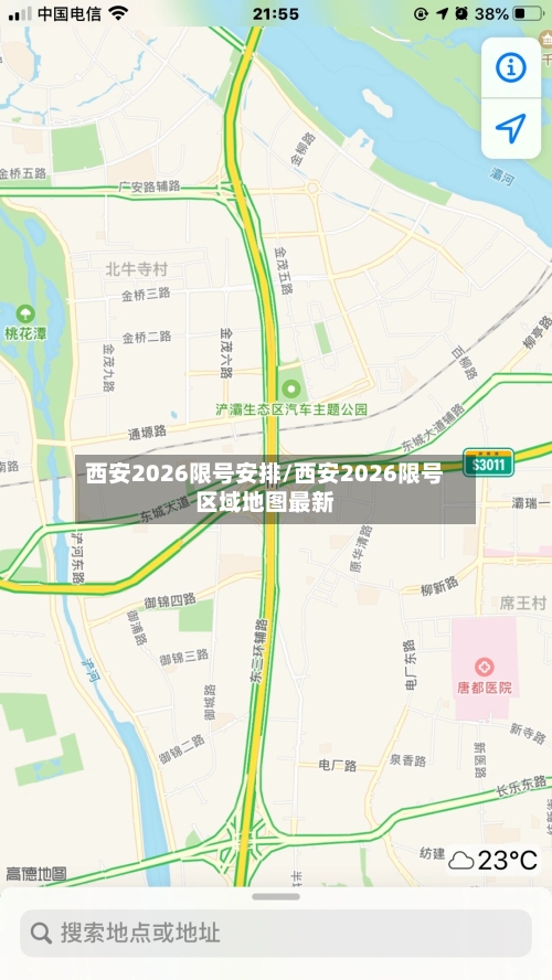 西安2026限号安排/西安2026限号区域地图最新-第2张图片