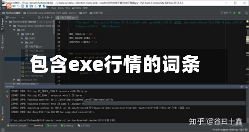 包含exe行情的词条-第3张图片