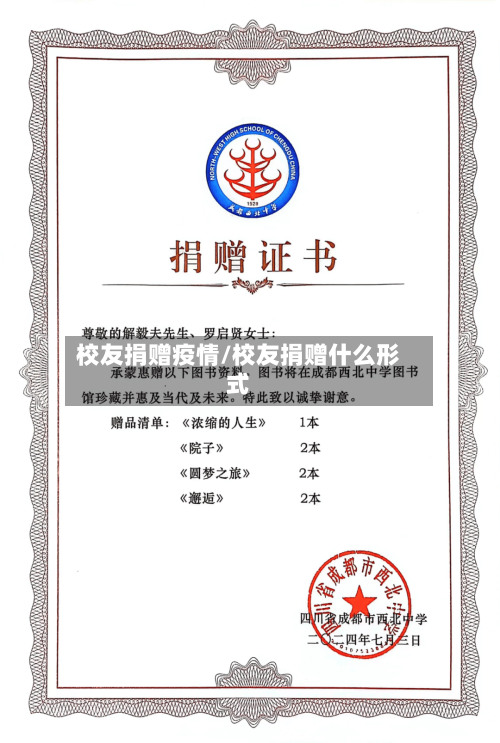 校友捐赠疫情/校友捐赠什么形式-第2张图片