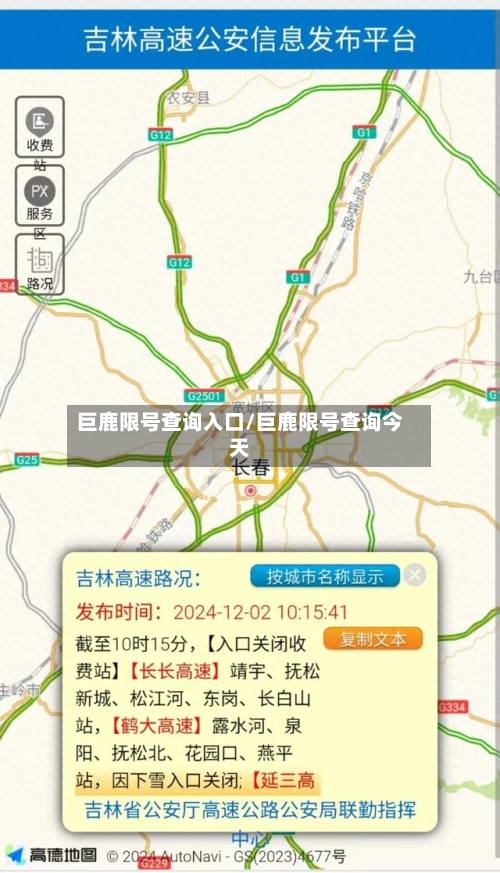 巨鹿限号查询入口/巨鹿限号查询今天-第2张图片