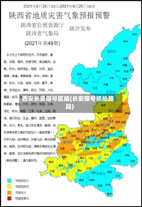 西安长安限号区域(长安限号抓拍路段)-第3张图片